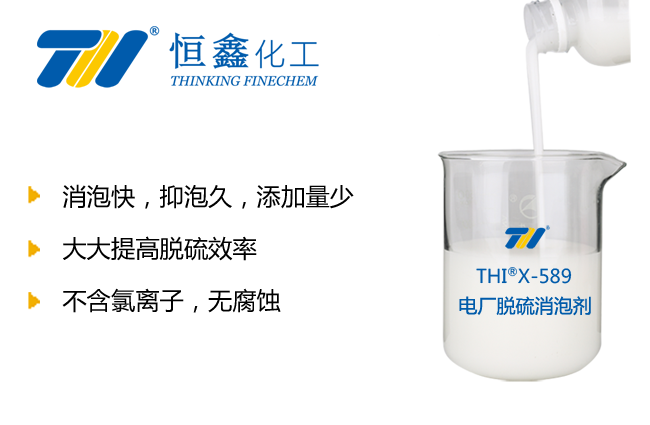 電廠脫硫消泡劑